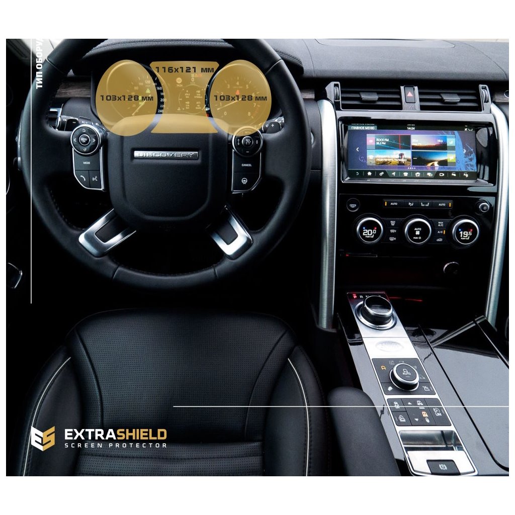 Land Rover Discovery (L462) 2016 - Oggi Tachimetro digitale ExtraShield Screeen Protector-DISCOVERY
