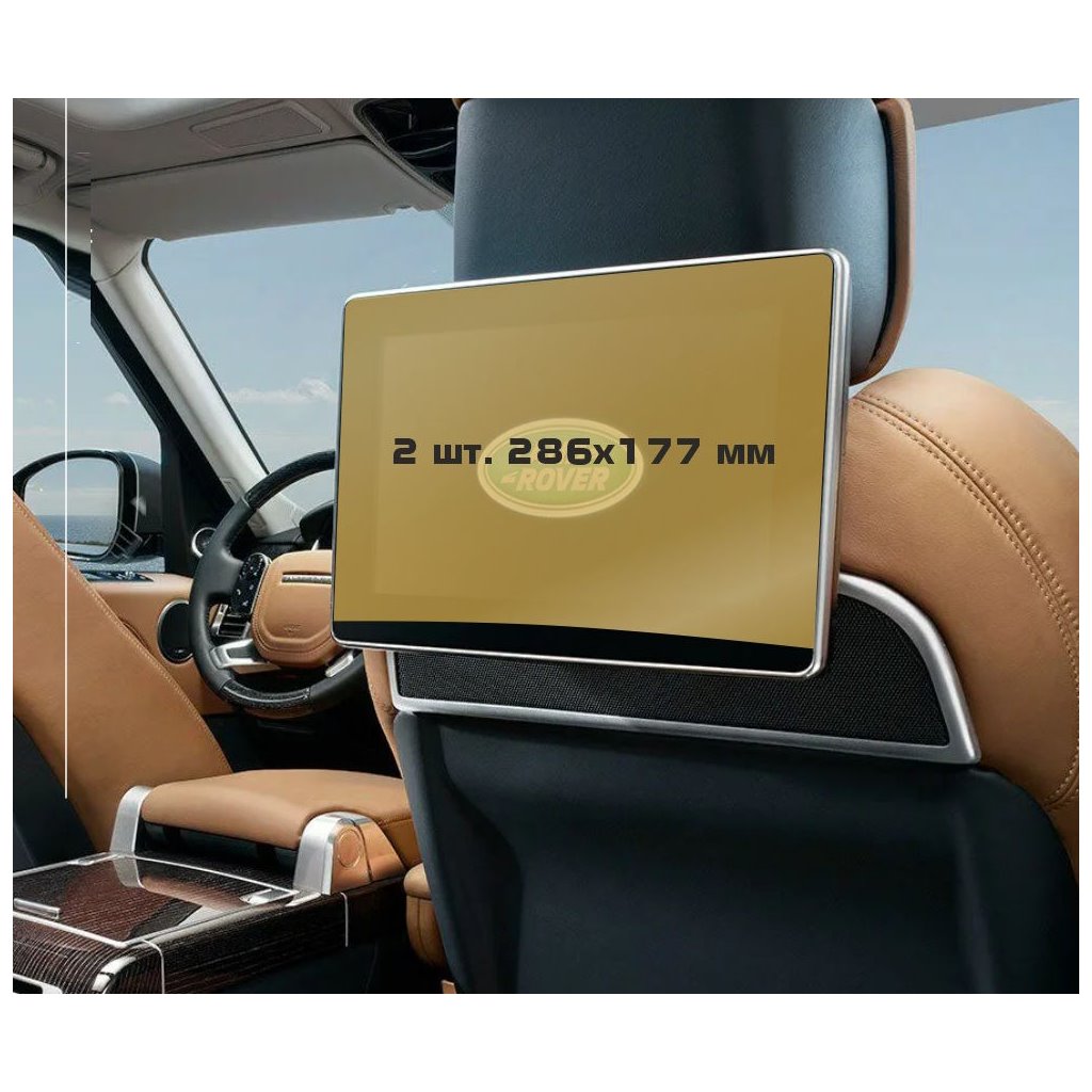 Land Rover Range Rover (L405) 2017 - Present Passenger monitors (2 pcs,) ExtraShield Screeen Protector-RANGE ROVER