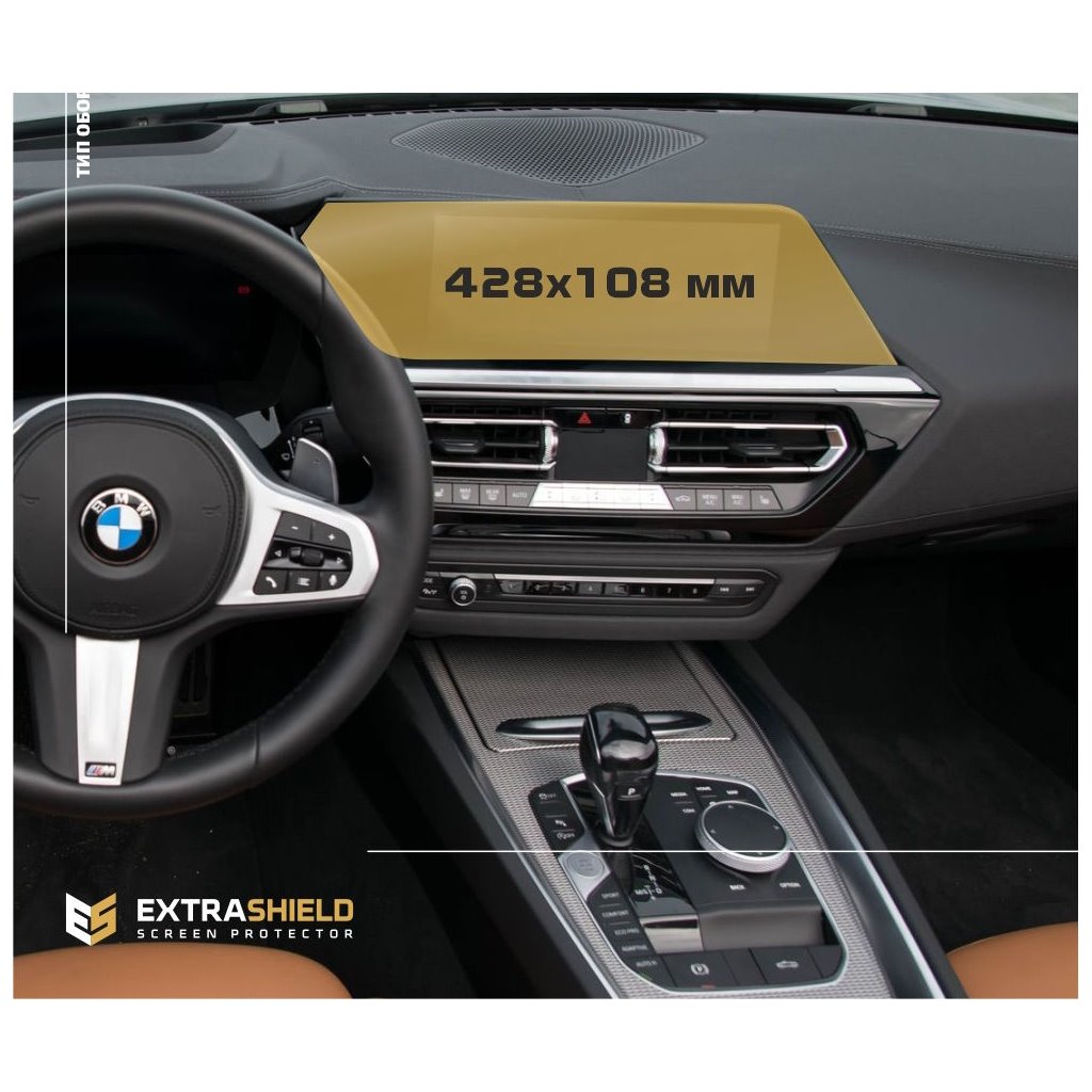 BMW Z4 (G29) 2018 - Present Multimedia 10,25 ExtraShield Screeen Protector-Z4 SERIES E85 E86 E89