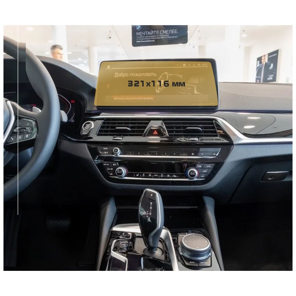 BMW 5 Series (G30) 2016 - Present Multimedia 10,3 ExtraShield Screeen Protector-G30 G31 G38 2017– BMW 5 Series (G30) 2016 - Present Multimedia 10,3 ExtraShield Screeen Protector-G30 G31 G38 2017–