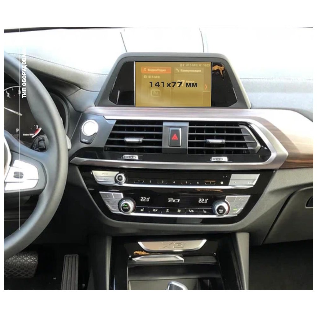 BMW X3 (G01) 2017 - 2021 Multimedia 9 ExtraShield Verkleidungsschutz-X3 SERIES E83 F25 G01 BMW X3 (G01) 2017 - 2021 Multimedia 9 ExtraShield Verkleidungsschutz-X3 SERIES E83 F25 G01