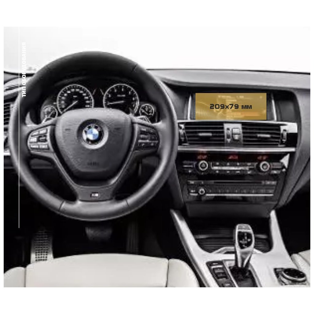 BMW X4 (F26) 2014 - 2018 Multimedia 8,8 ExtraShield protezione pannellistica-X4 SERIES G02 BMW X4 (F26) 2014 - 2018 Multimedia 8,8 ExtraShield protezione pannellistica-X4 SERIES G02