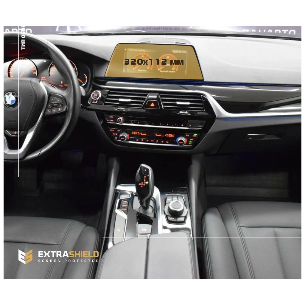 BMW Serie 6 (G32) 2016 - Oggi Multimedia 10,25 Protezione per pannelli ExtraShield-6 SERIES E63 BMW Serie 6 (G32) 2016 - Oggi Multimedia 10,25 Protezione per pannelli ExtraShield-6 SERIES E63